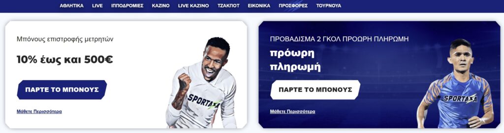 Προεπισκόπηση του Sportaza Casino promo #3